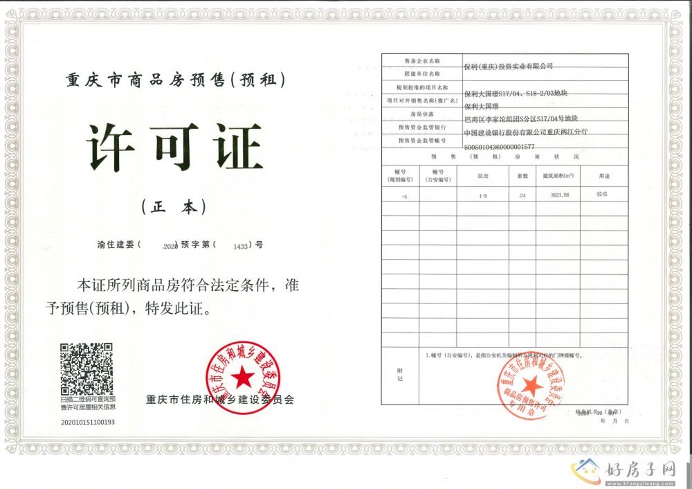 楼盘证照