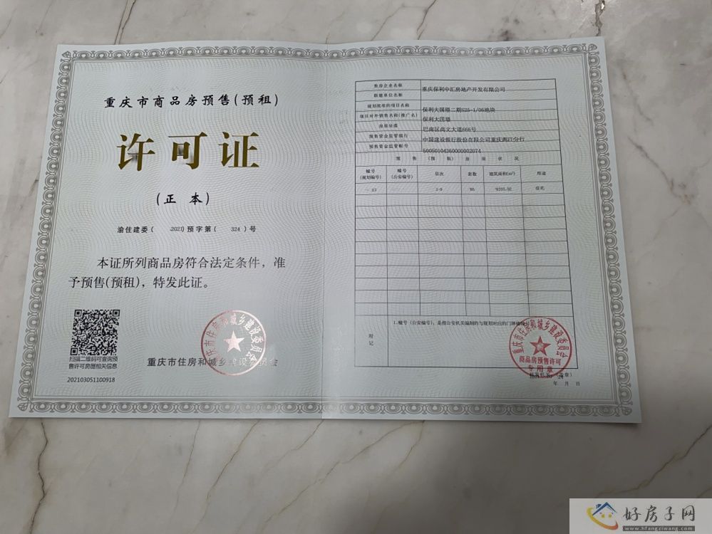 楼盘证照