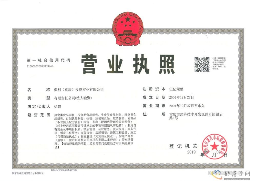 楼盘证照