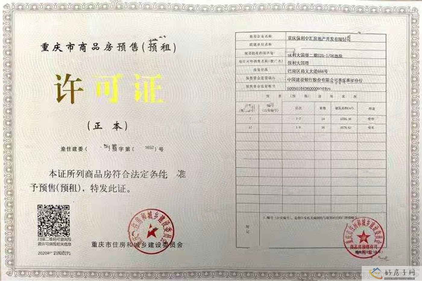 楼盘证照