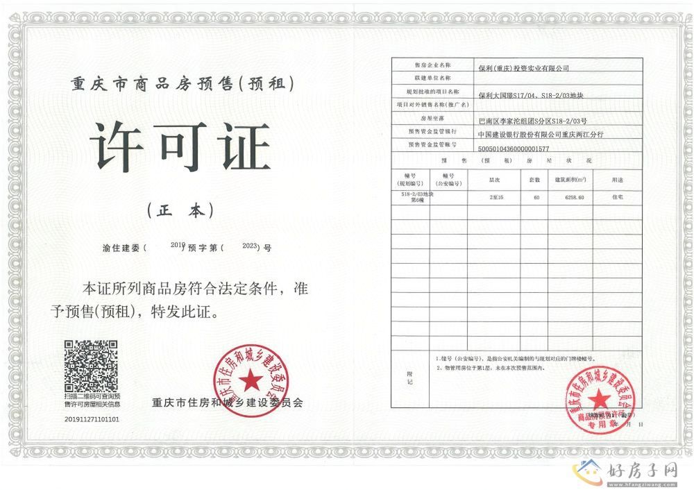 楼盘证照