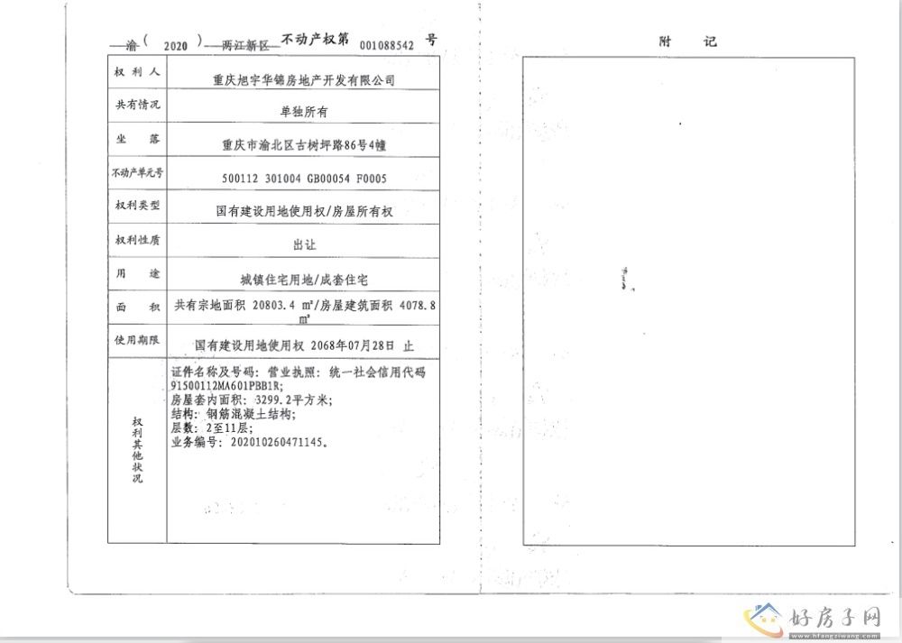 楼盘证照