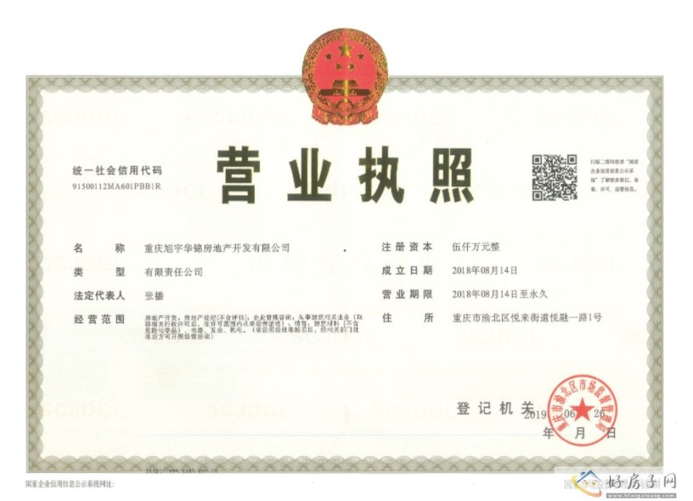 楼盘证照