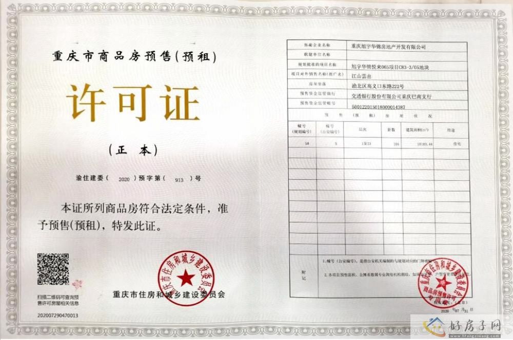楼盘证照