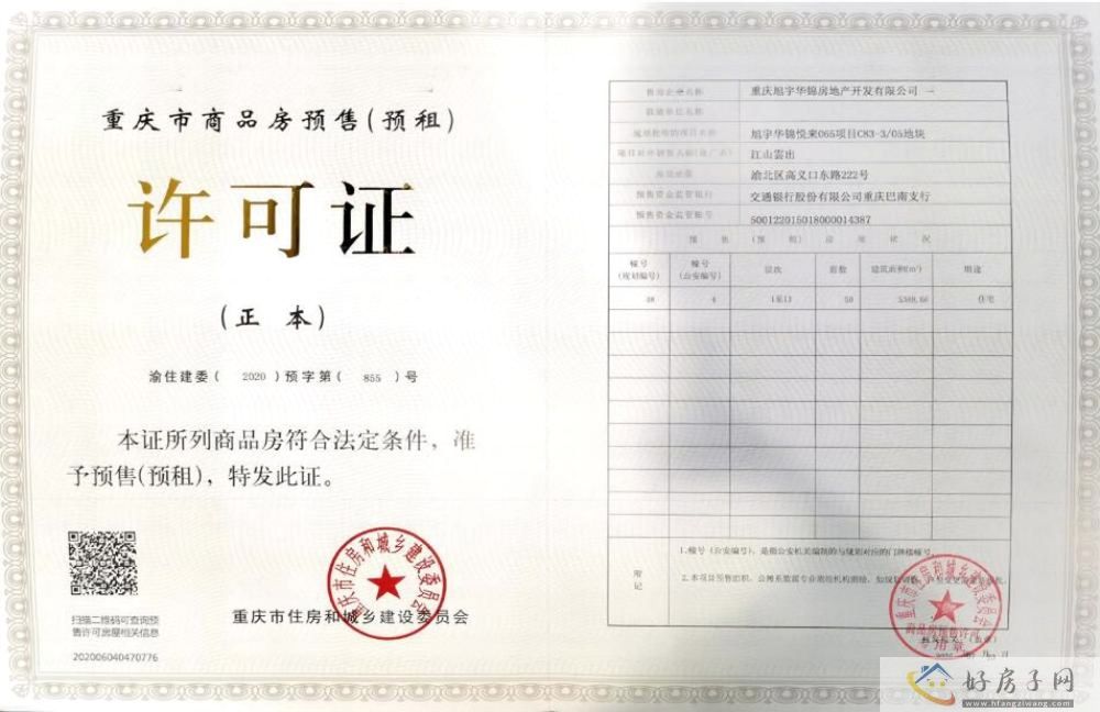楼盘证照