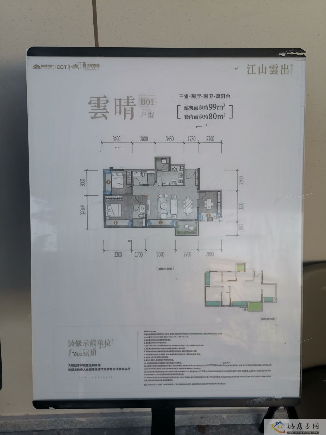 样板间