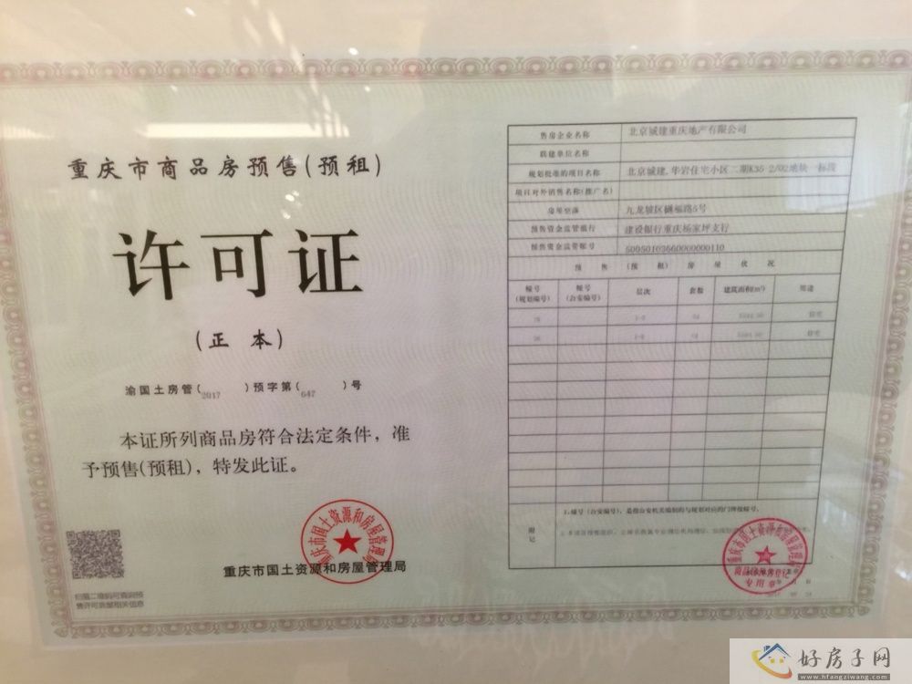 楼盘证照