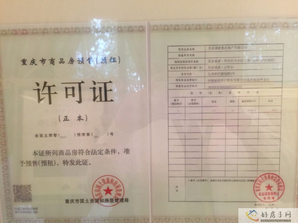楼盘证照