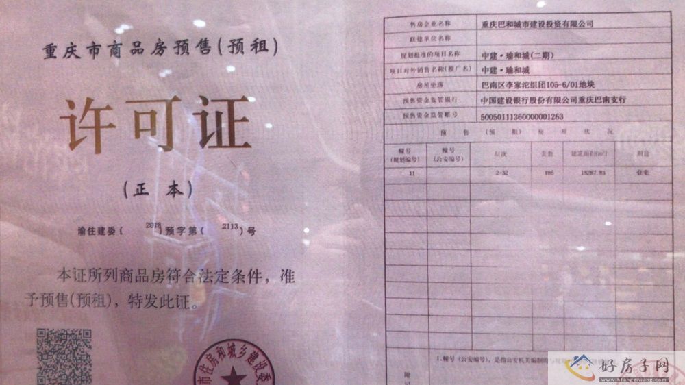 楼盘证照
