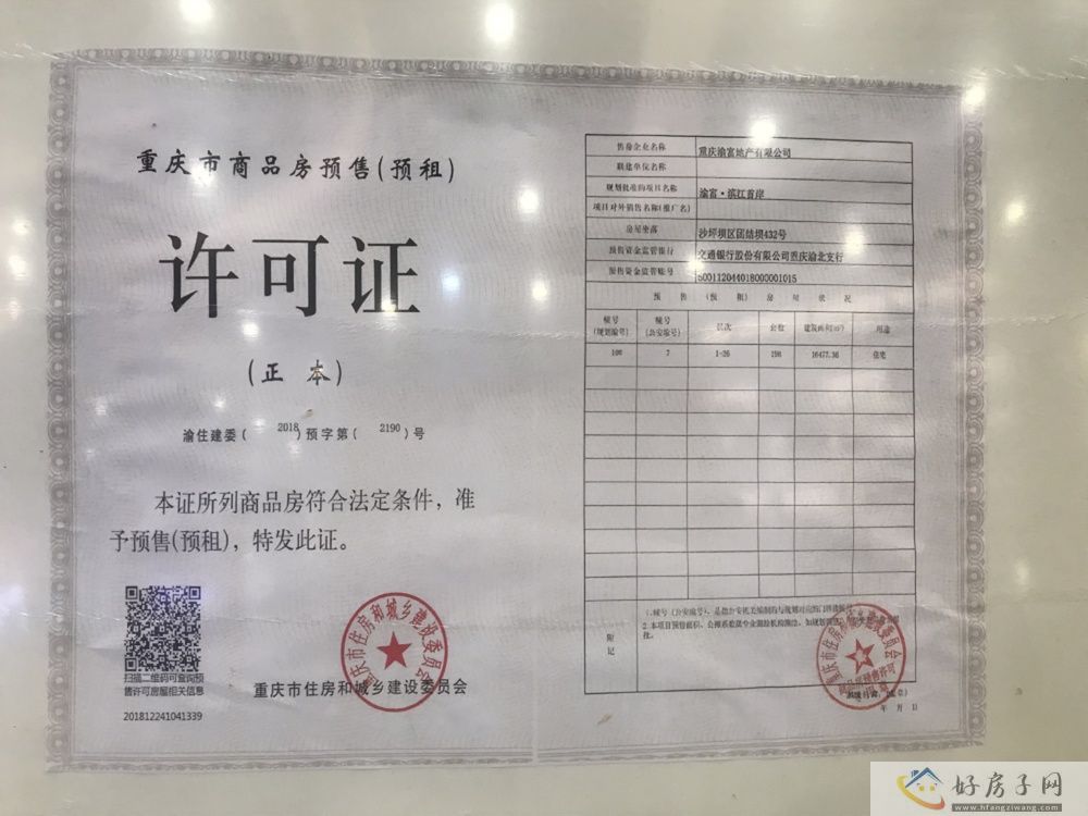 楼盘证照