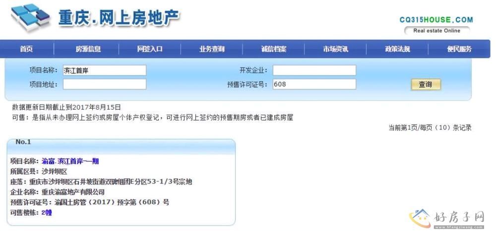 楼盘证照