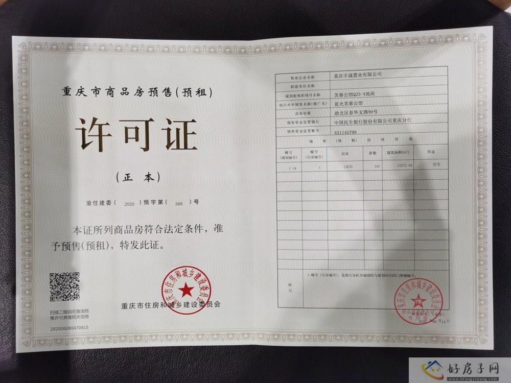 楼盘证照