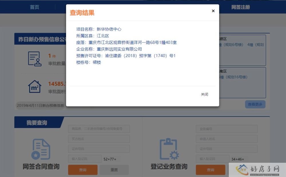 楼盘证照