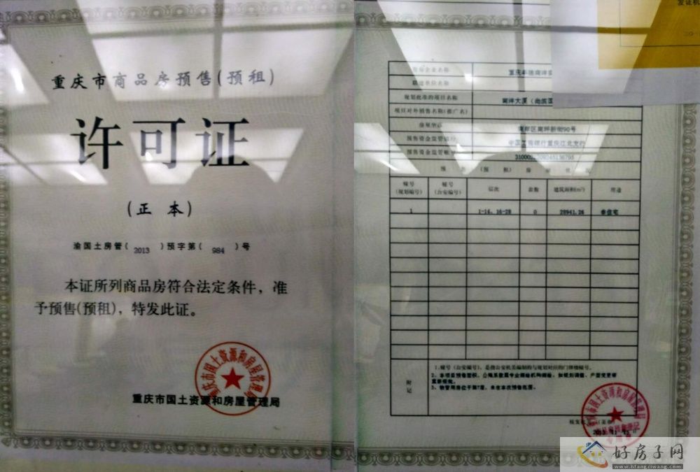 楼盘证照