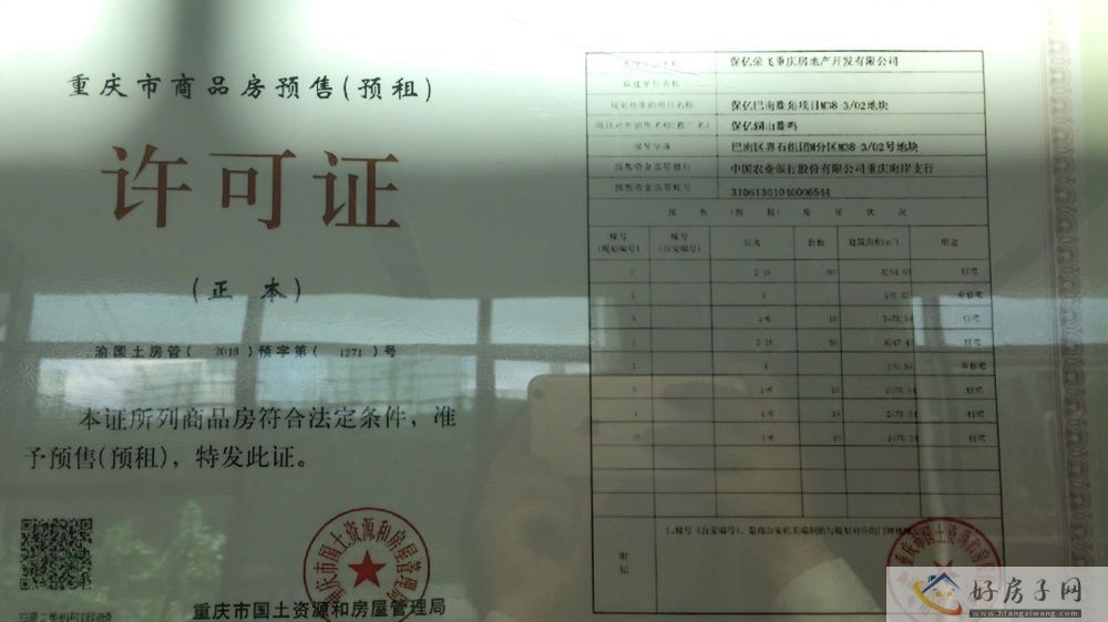楼盘证照