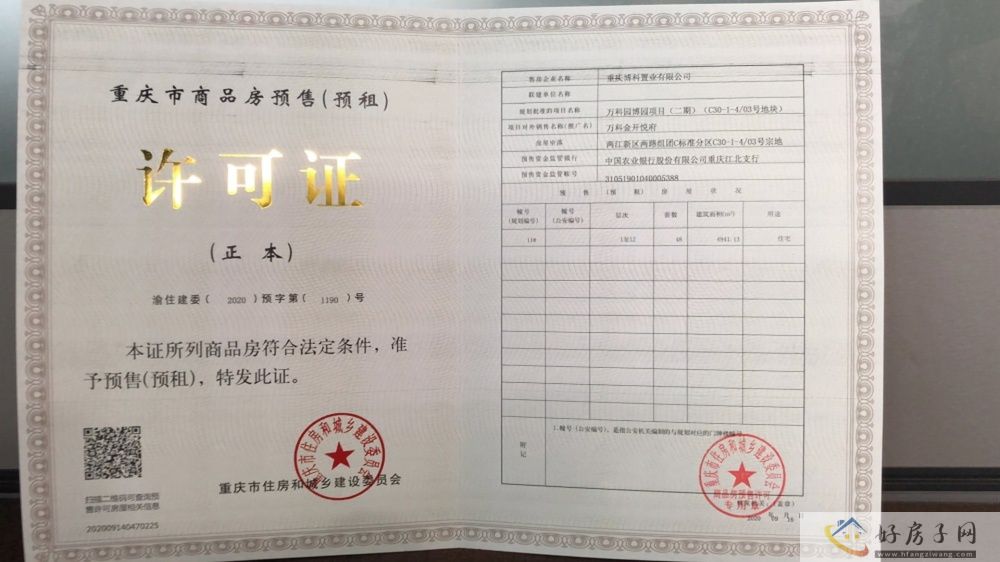 楼盘证照
