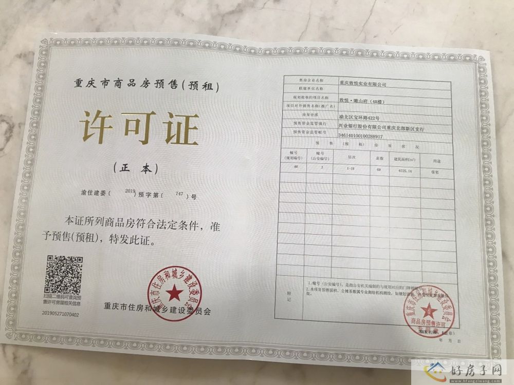 楼盘证照