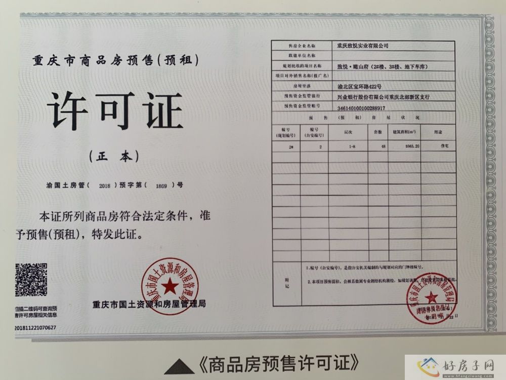楼盘证照