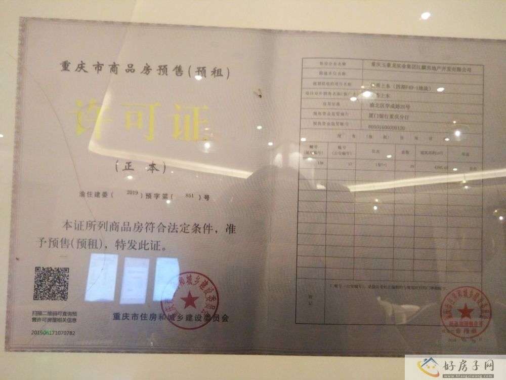 楼盘证照