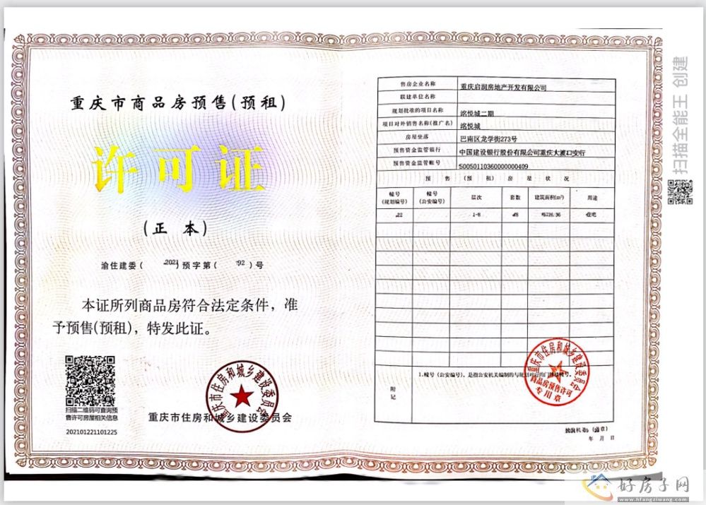 楼盘证照