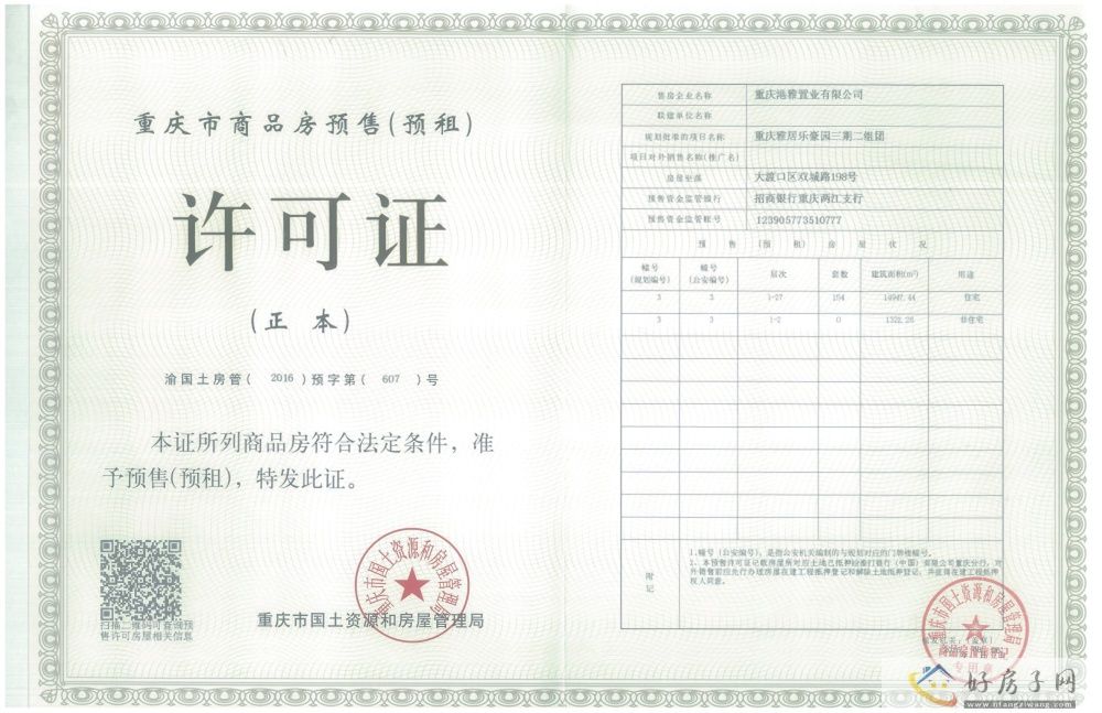 楼盘证照
