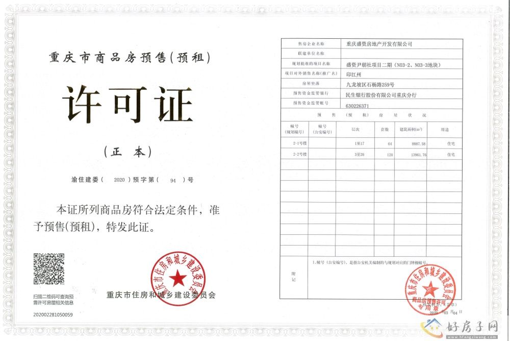 楼盘证照