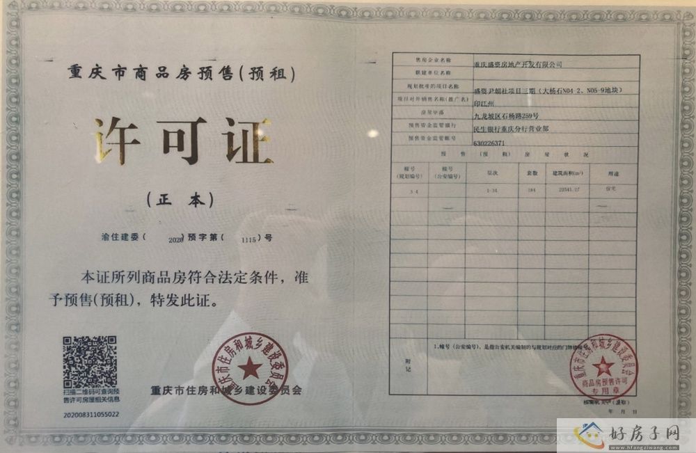 楼盘证照