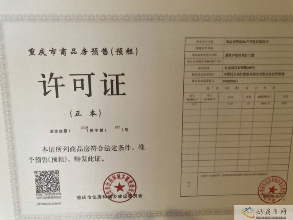 楼盘证照