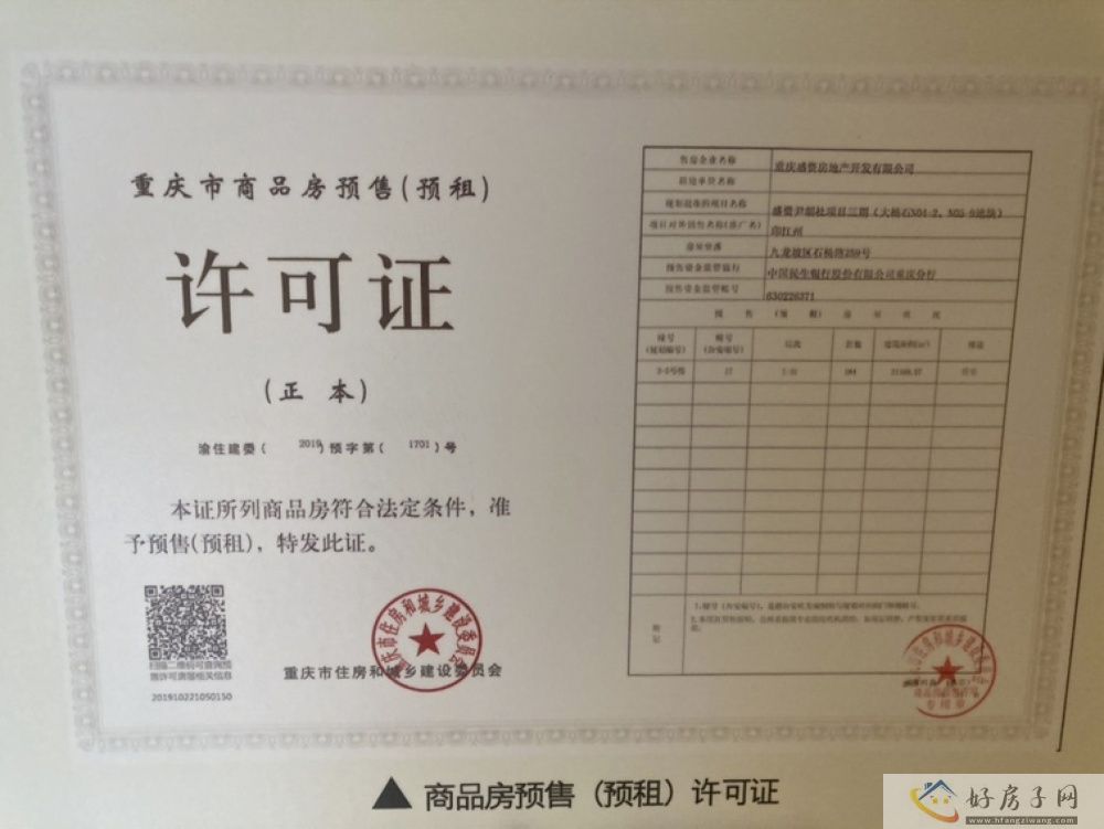 楼盘证照