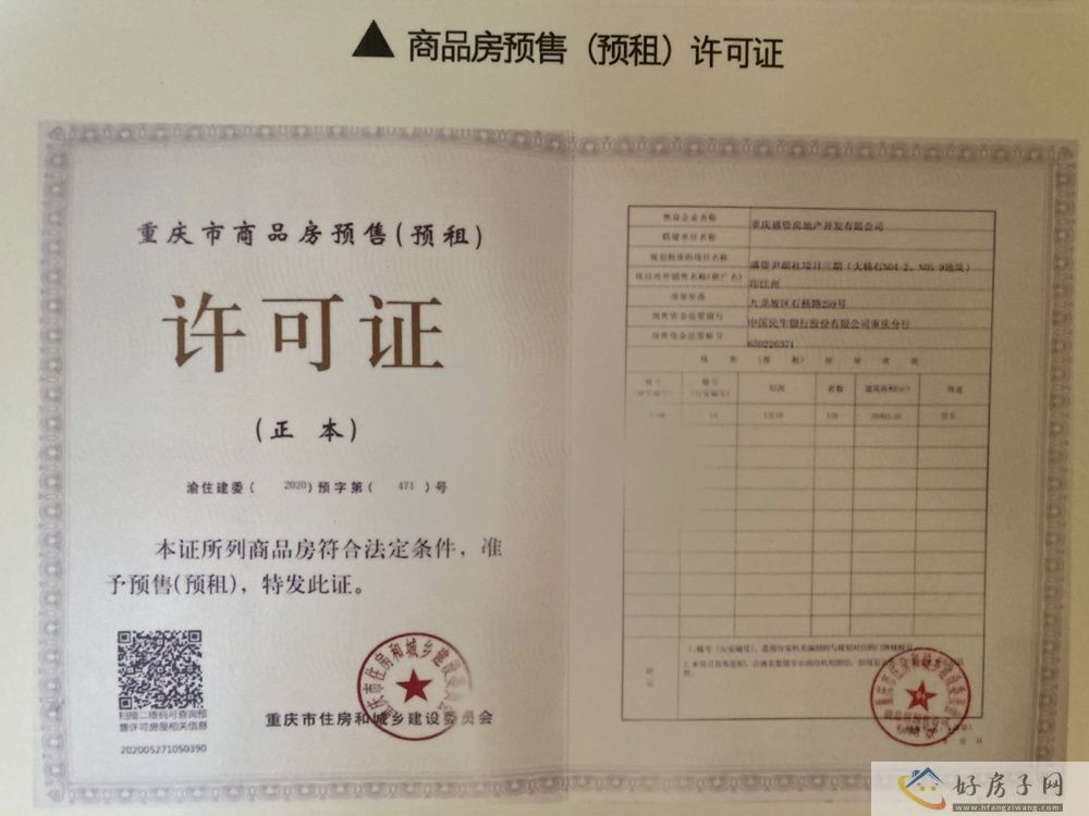 楼盘证照