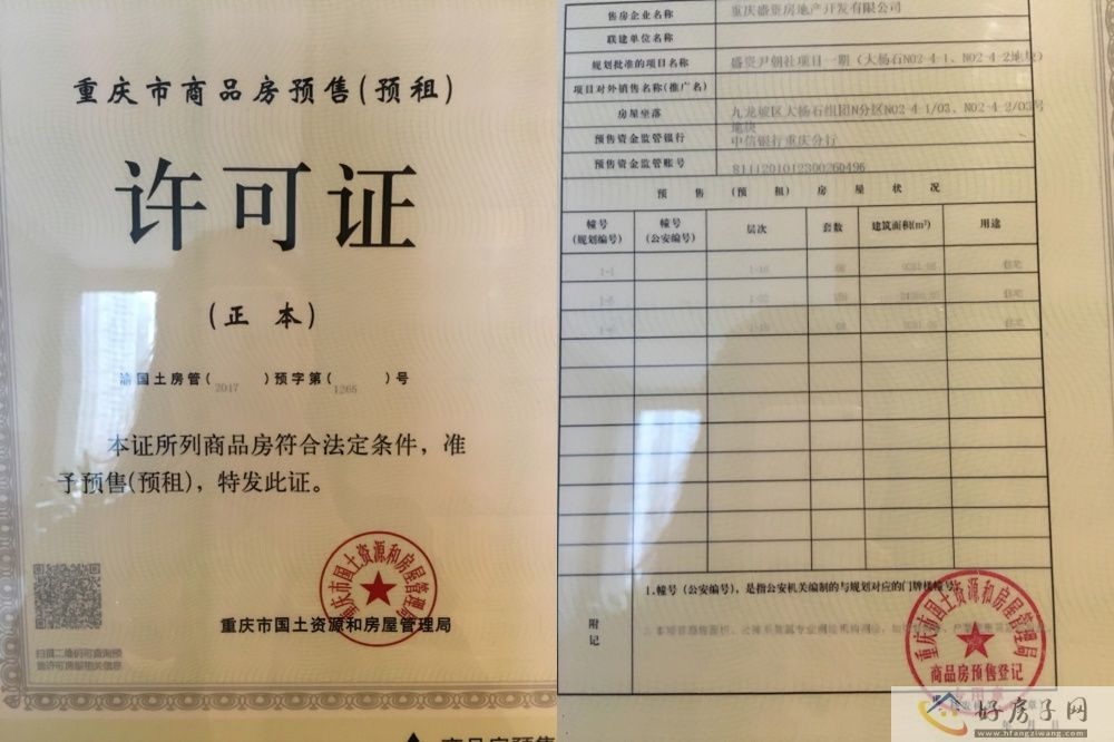 楼盘证照