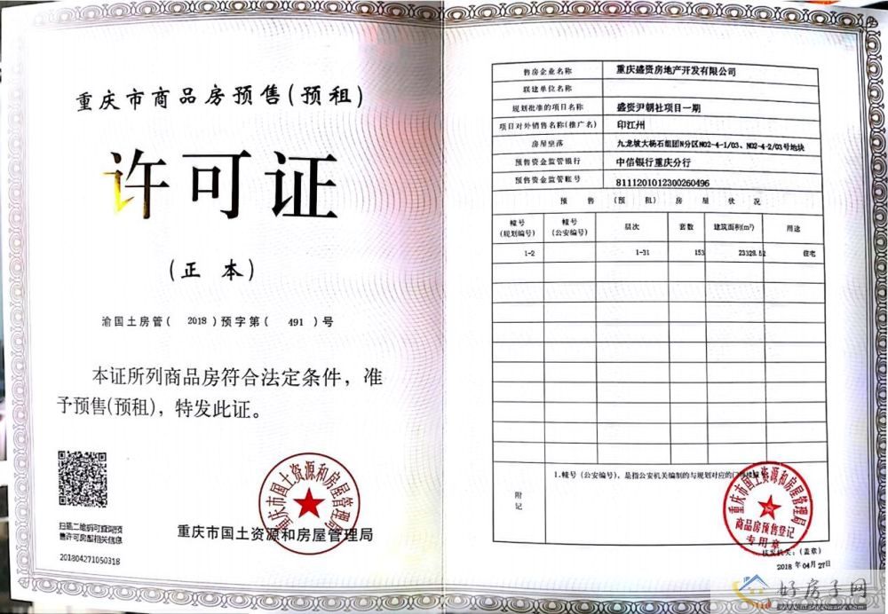 楼盘证照