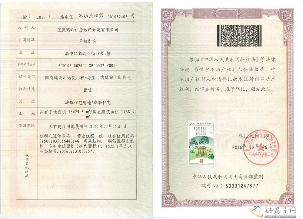楼盘证照