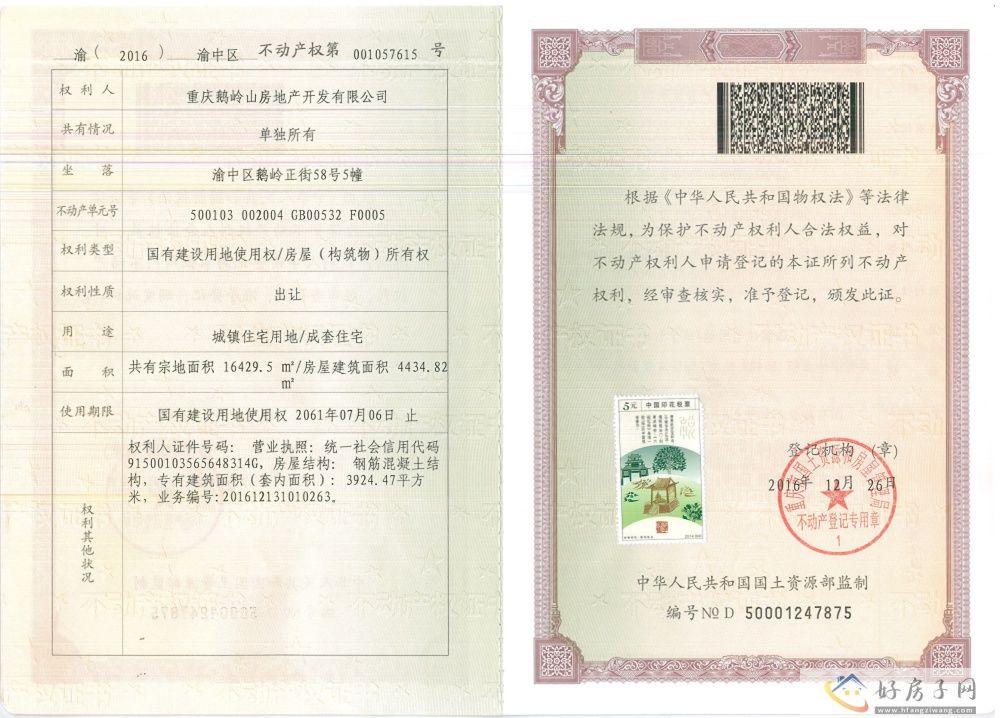 楼盘证照
