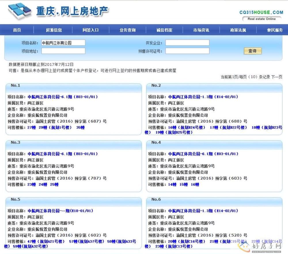 楼盘证照