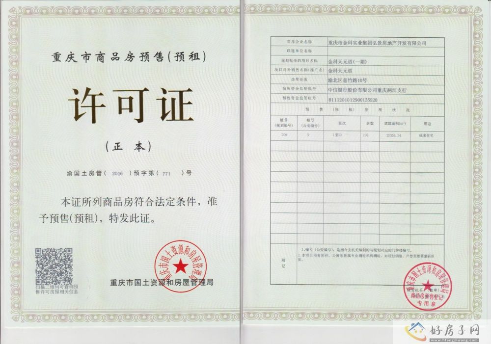 楼盘证照