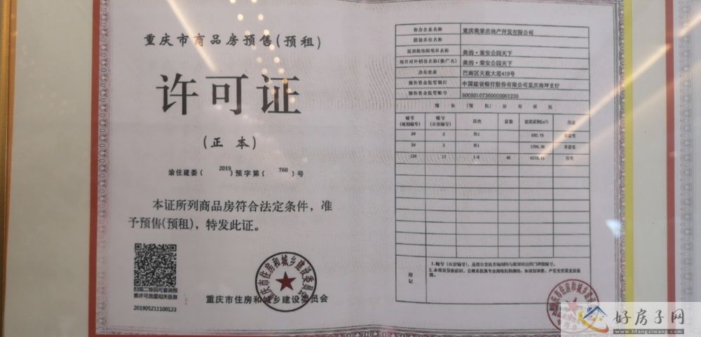 楼盘证照