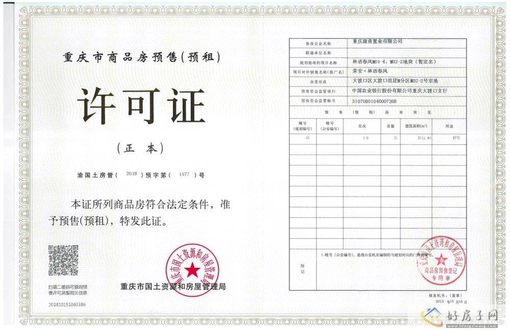 楼盘证照