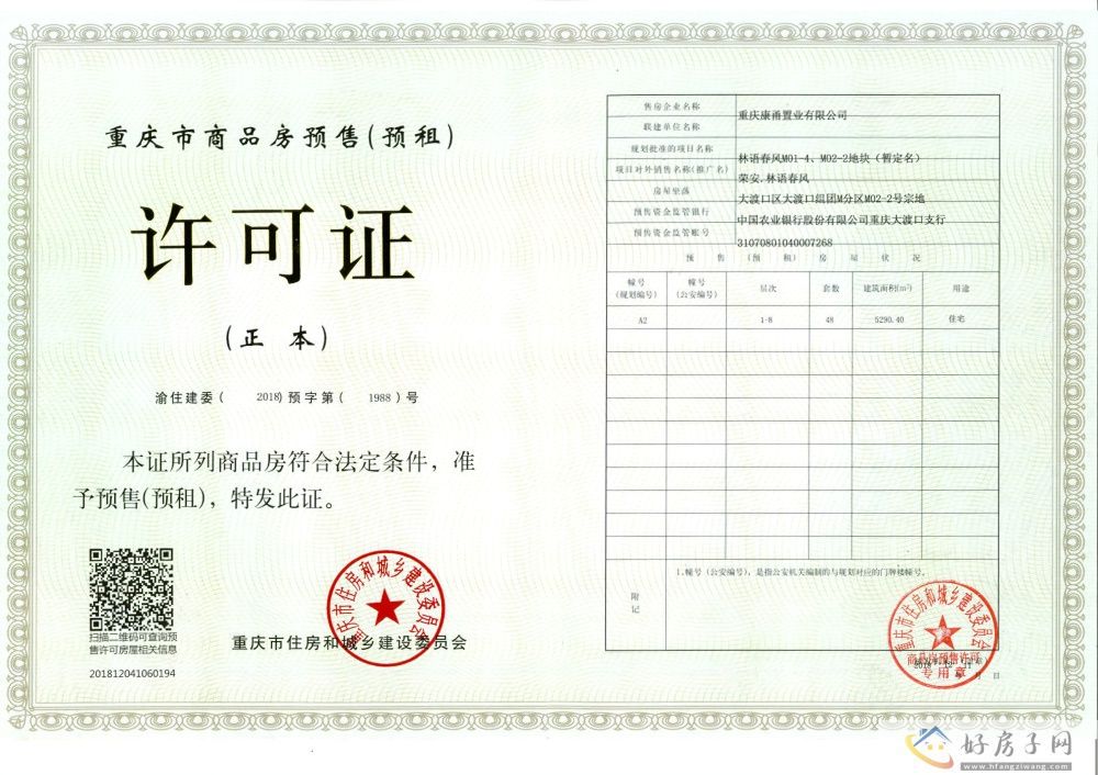楼盘证照