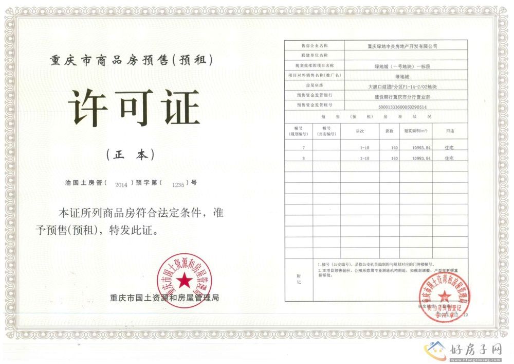 楼盘证照