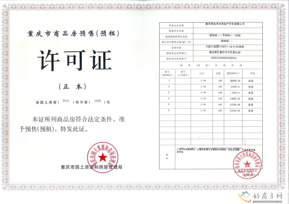 楼盘证照