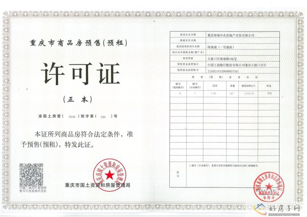 楼盘证照