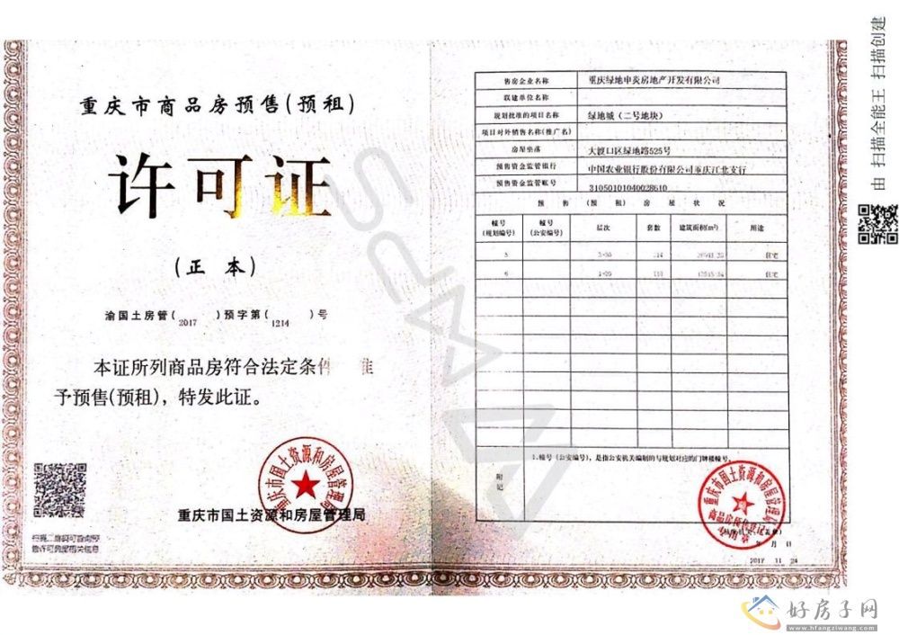 楼盘证照