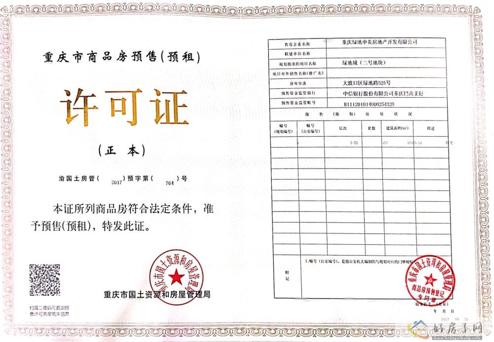 楼盘证照