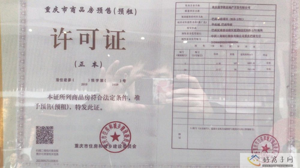 楼盘证照