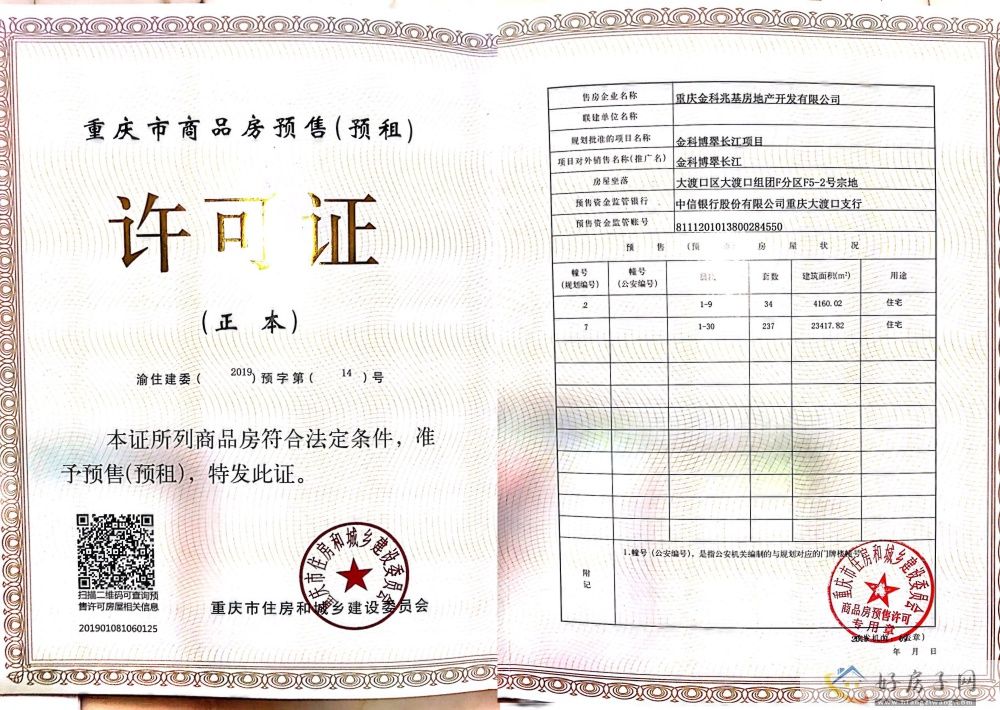 楼盘证照