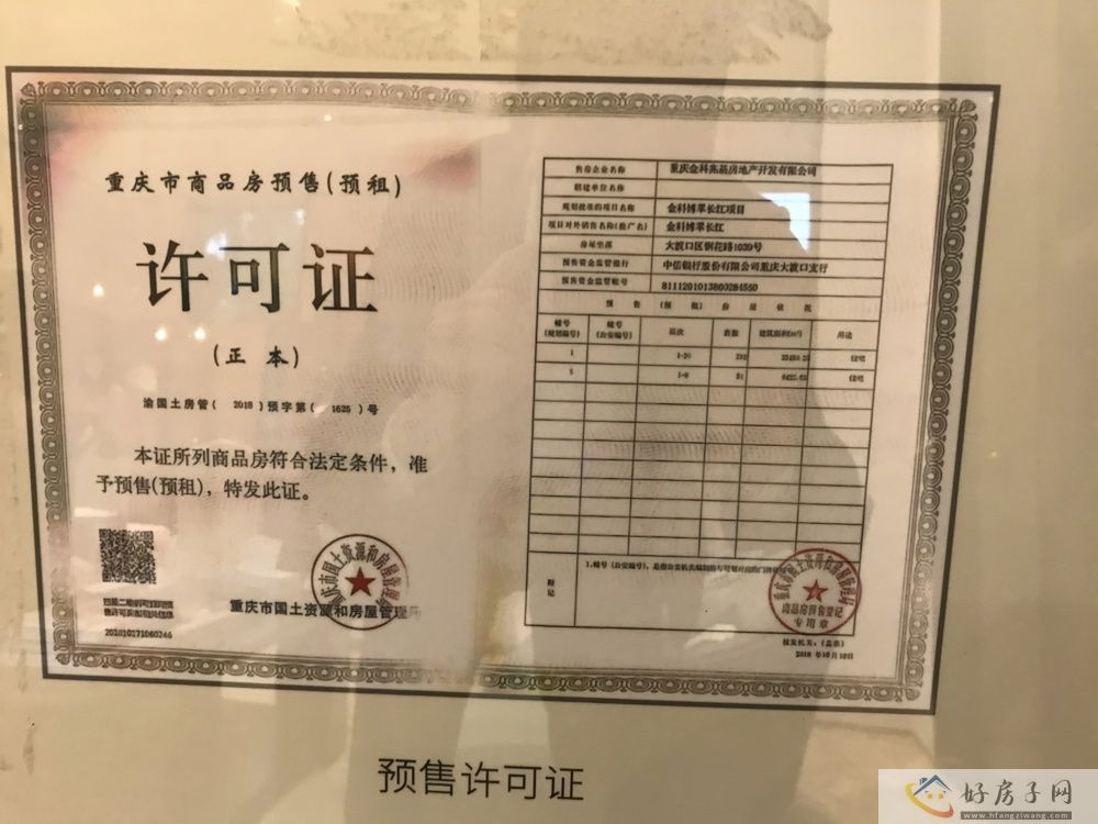楼盘证照