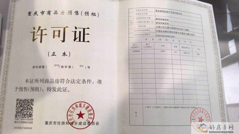 楼盘证照