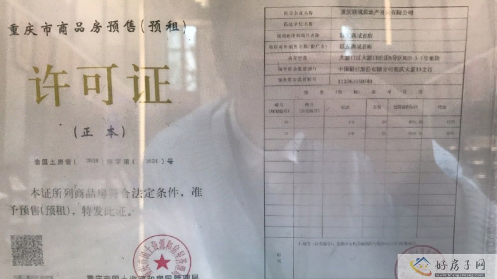 楼盘证照