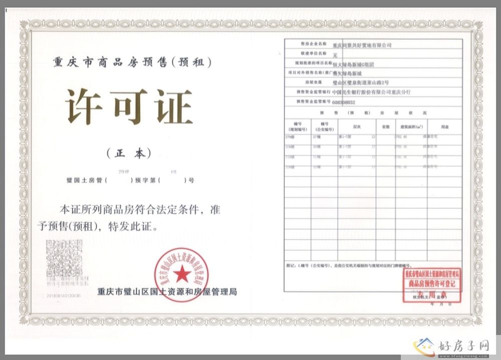 楼盘证照